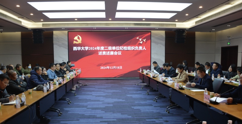 伟德国际1946源于英国2024年度二级单位纪...