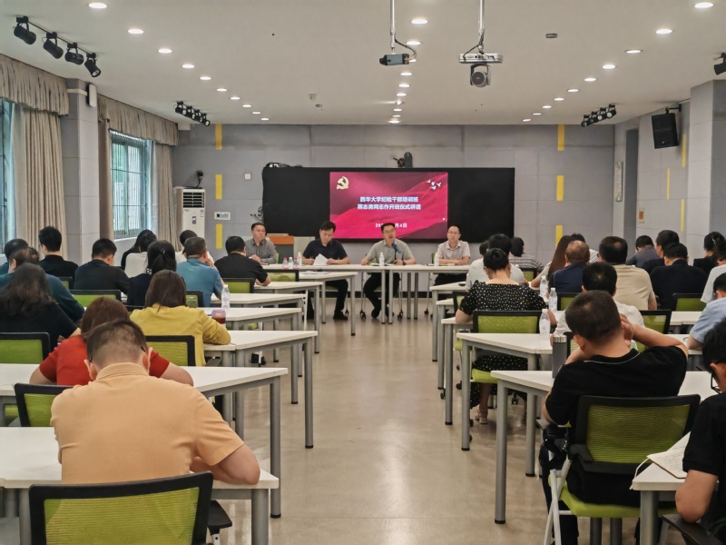 伟德国际1946源于英国纪委举办全校纪检干部培...